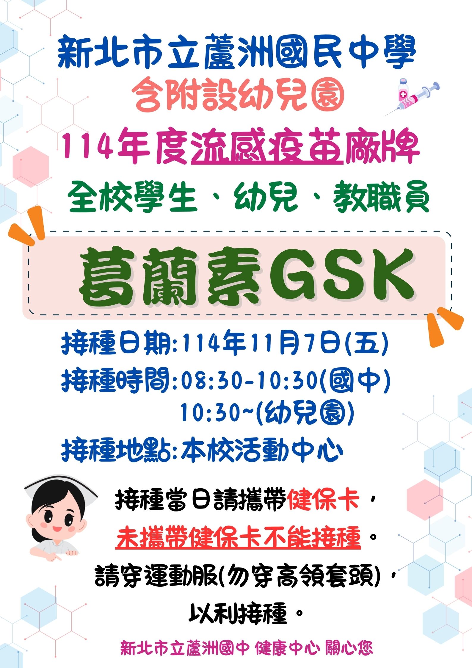 流感疫苗施打廠牌