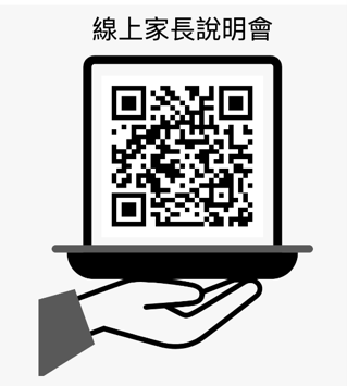 線上說明會QRCODE