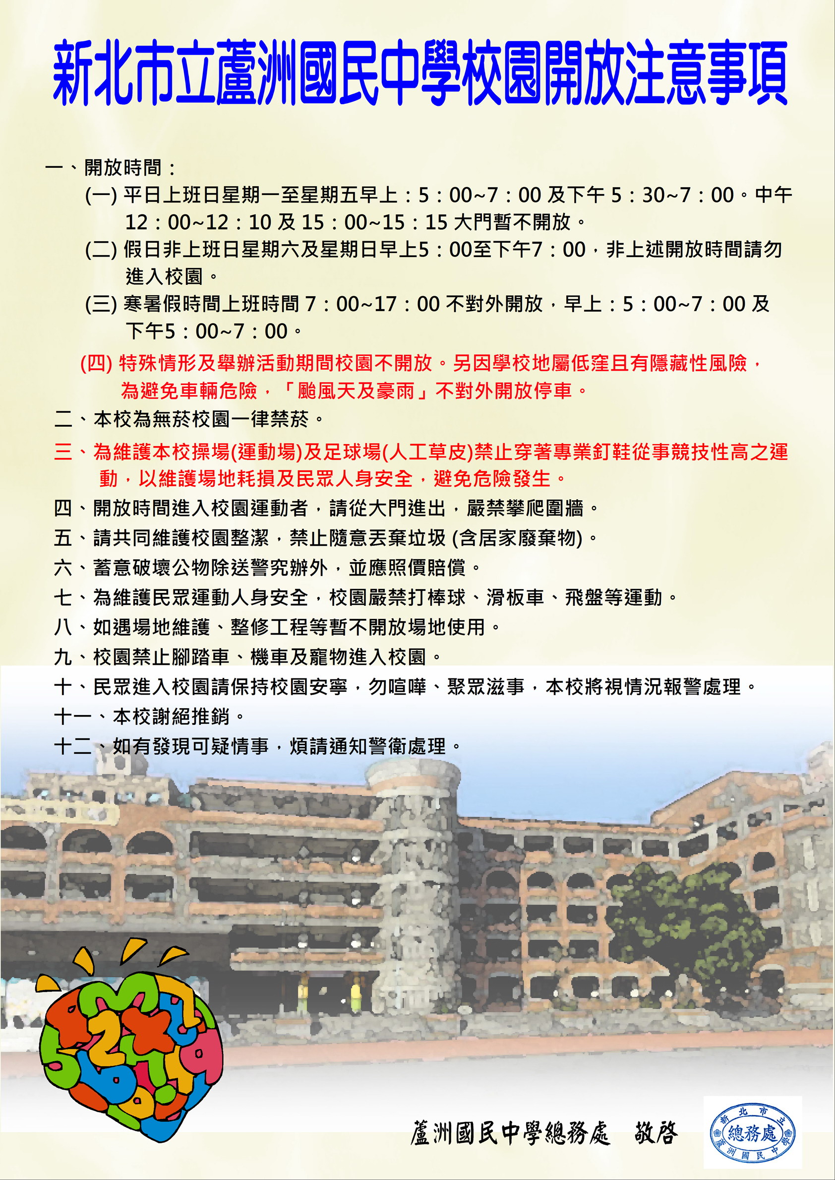 校園開放公告事項