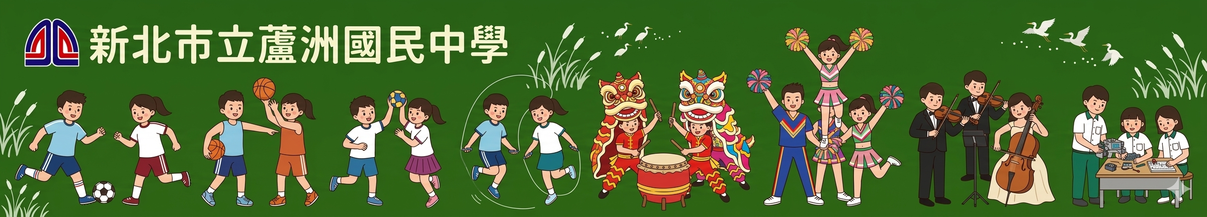 新北市立蘆洲國民中學校園網站