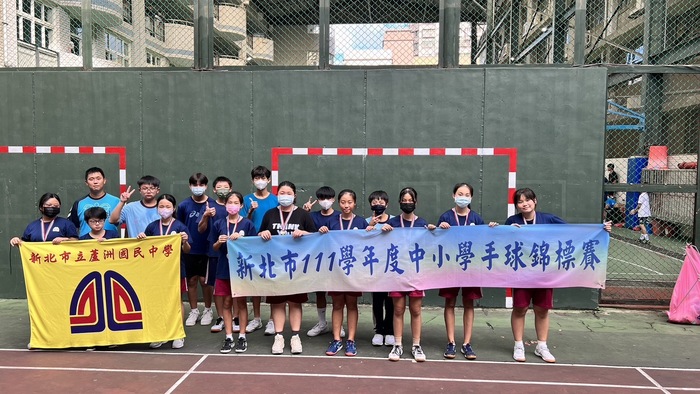新北市111學年度中小學手球錦標賽