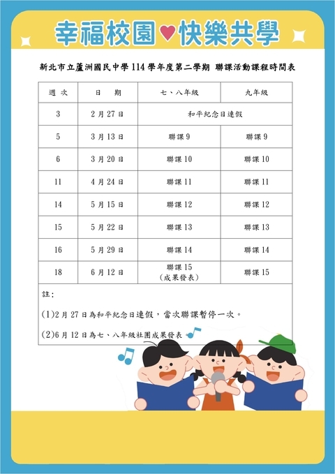 114-2社團時間