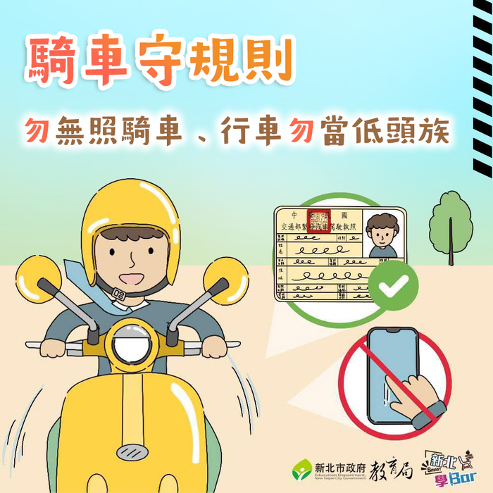 114暑期宣導(4)(另開新視窗/jpg檔)圖片