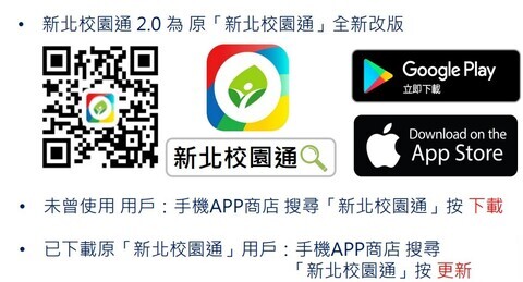 校園通APP