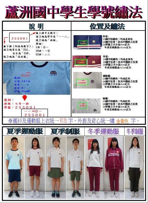 蘆洲國中學號繡法(另開新視窗/jpg檔)圖片