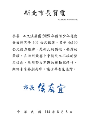 新北市長賀電