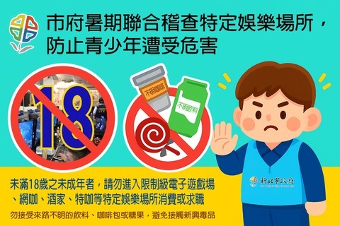 本府經發局115青春專案宣導