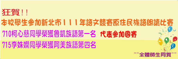 111原住民語文競賽得獎名單