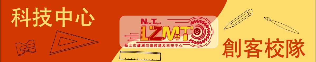 創客社群與科技中心活動資訊