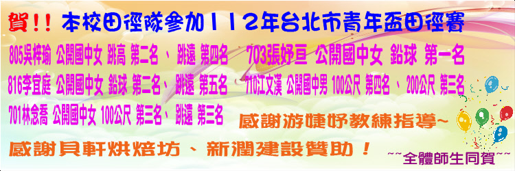 賀~本校田徑隊參加112年台北市青年盃田徑賽榮獲佳績