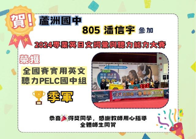 2024專業英日文詞彙與聽力能力大賽