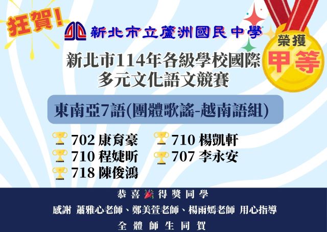 新北市114年各級學校國際 多元文化語文競賽