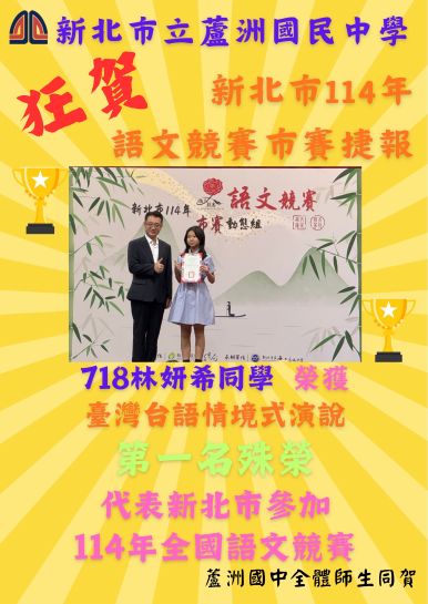 114新北市語文競賽