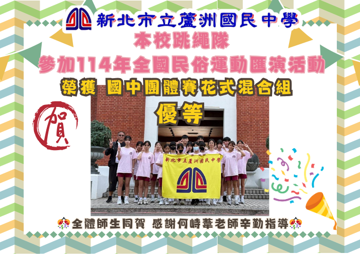 114年全國民俗運動匯演活動