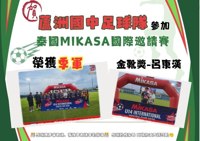 泰國MIKASA國際邀請賽榮獲季軍
