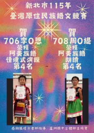 新北市115年臺灣原住民族語文競賽得獎名單