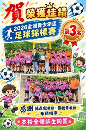 2026全國青少年盃足球錦標賽 第3名